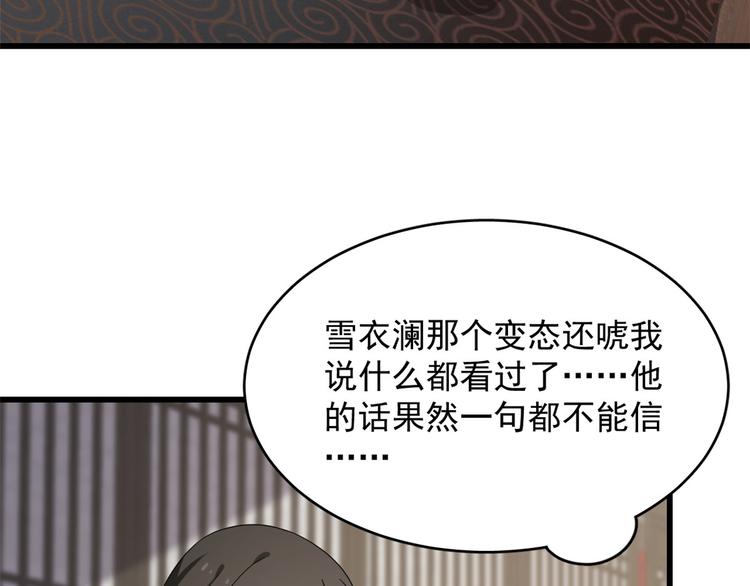 🍵半缘修仙半缘君 第236话 第5页