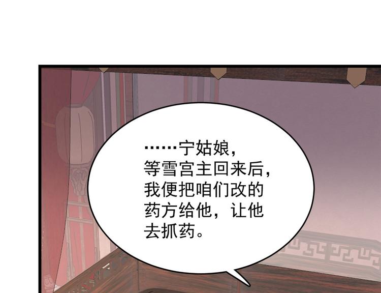 🍵半缘修仙半缘君 第236话 第8页