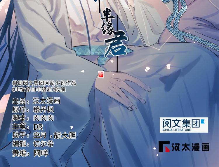 🍵半缘修仙半缘君 第238话 第2页