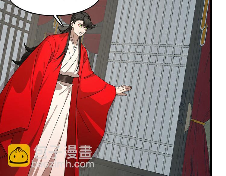 🍵半缘修仙半缘君 第238话 第34页