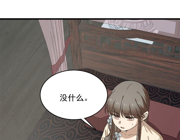 🍵半缘修仙半缘君 第238话 第36页