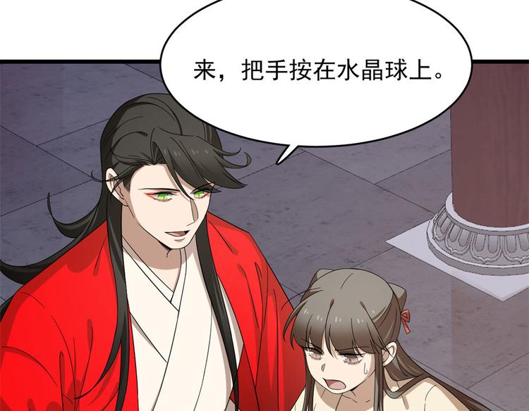 🍵半缘修仙半缘君 第238话 第46页