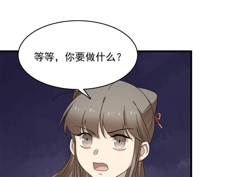 🍵半缘修仙半缘君 第238话 第48页