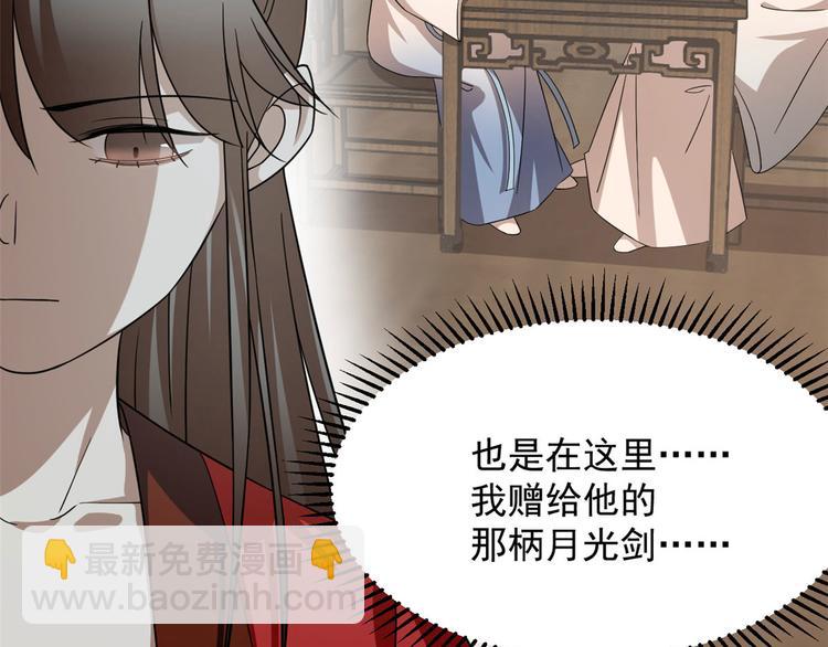 🍵半缘修仙半缘君 第240话 第11页