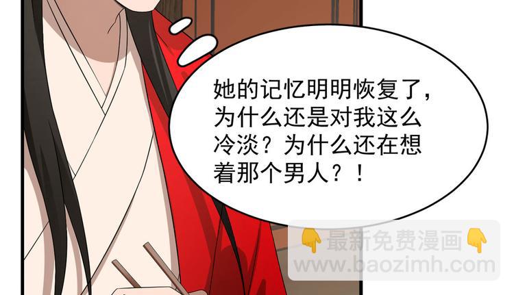 🍵半缘修仙半缘君 第240话 第18页