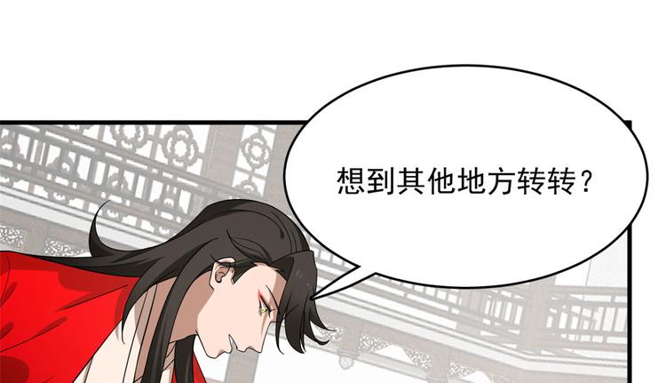 🍵半缘修仙半缘君 第240话 第24页