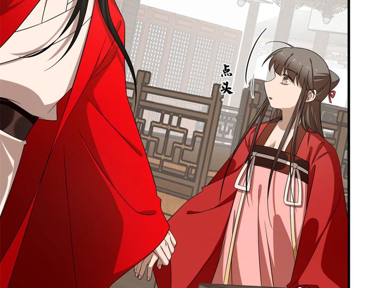 🍵半缘修仙半缘君 第240话 第25页