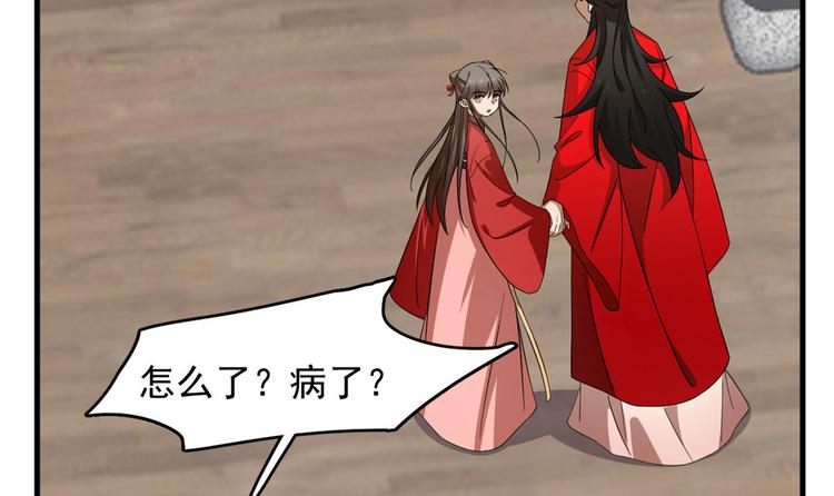 🍵半缘修仙半缘君 第240话 第32页