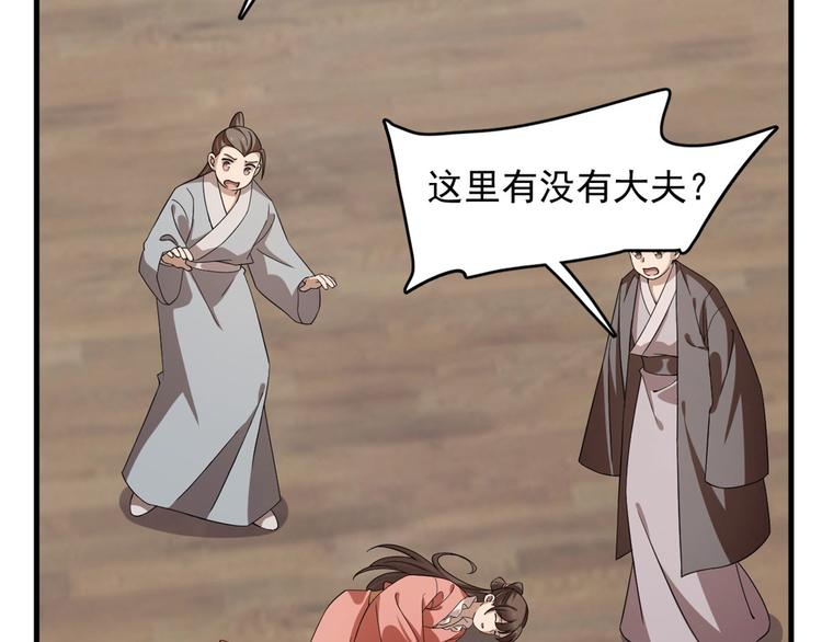 🍵半缘修仙半缘君 第240话 第33页