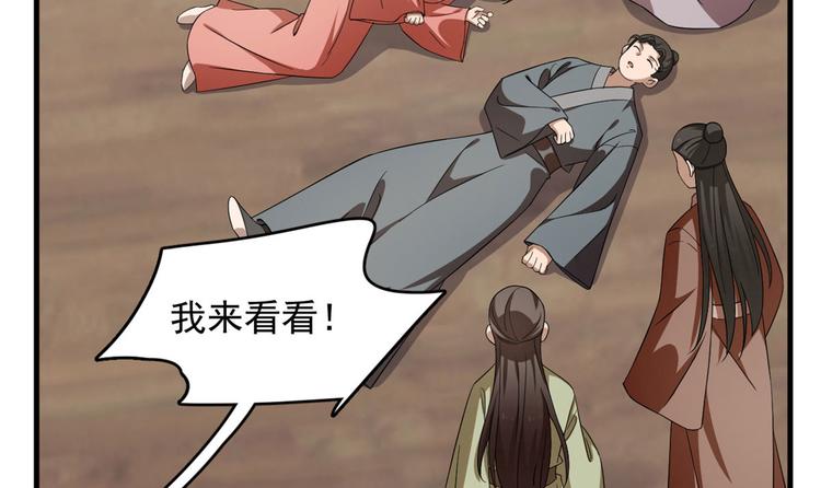 🍵半缘修仙半缘君 第240话 第34页
