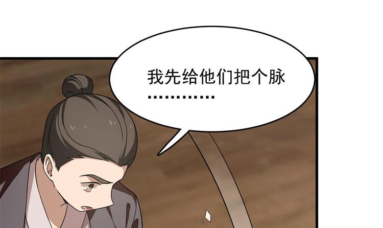🍵半缘修仙半缘君 第240话 第36页