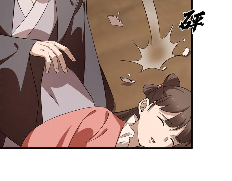 🍵半缘修仙半缘君 第240话 第37页