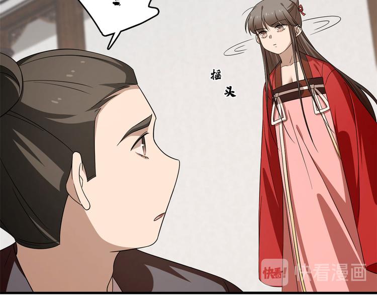 🍵半缘修仙半缘君 第240话 第39页