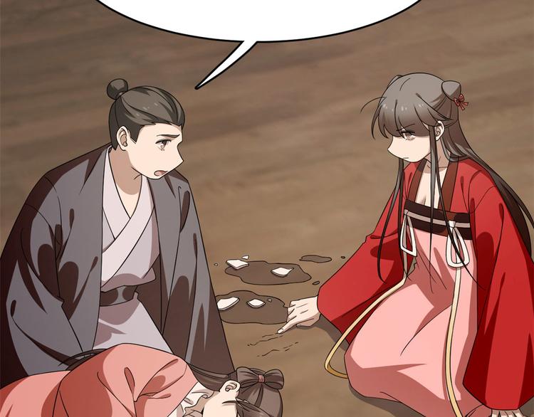 🍵半缘修仙半缘君 第240话 第43页