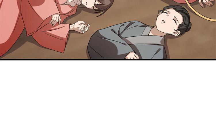 🍵半缘修仙半缘君 第240话 第44页