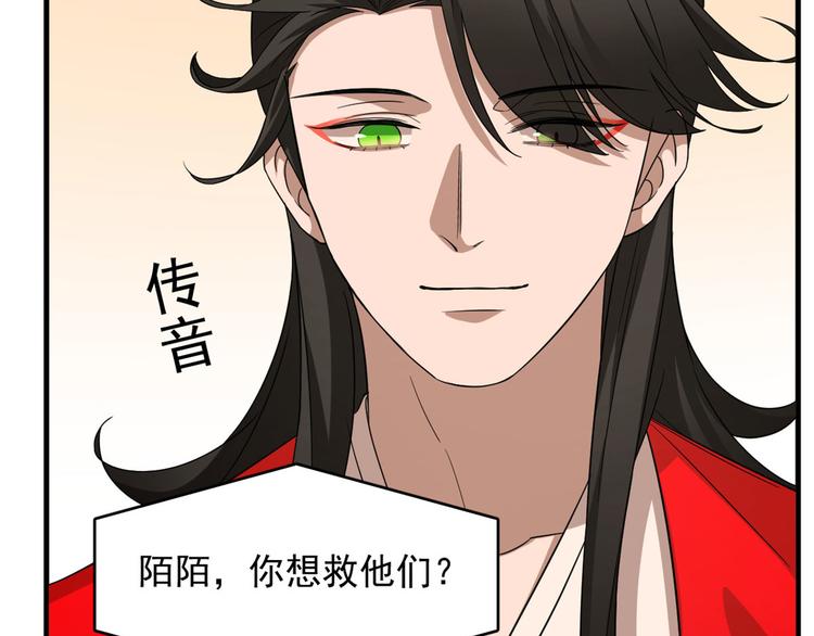 🍵半缘修仙半缘君 第240话 第49页