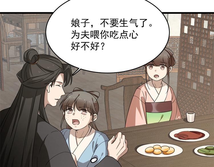 🍵半缘修仙半缘君 第242话 第12页