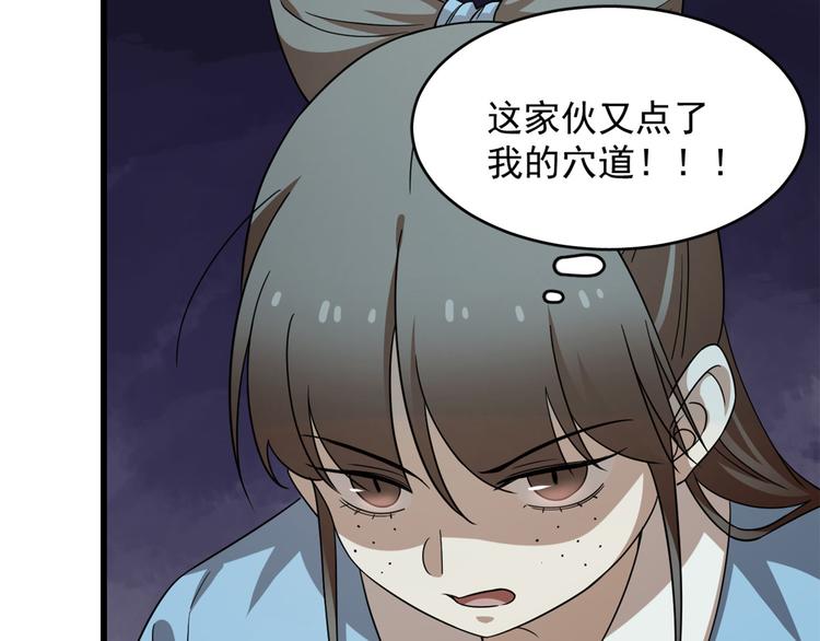 🍵半缘修仙半缘君 第242话 第14页