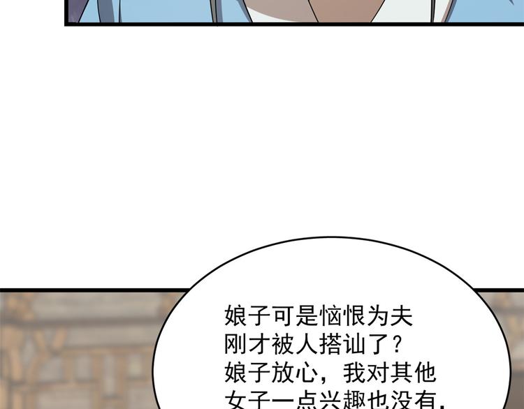 🍵半缘修仙半缘君 第242话 第15页