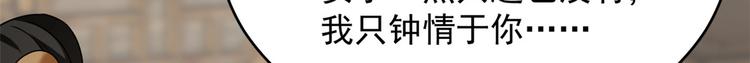 🍵半缘修仙半缘君 第242话 第16页
