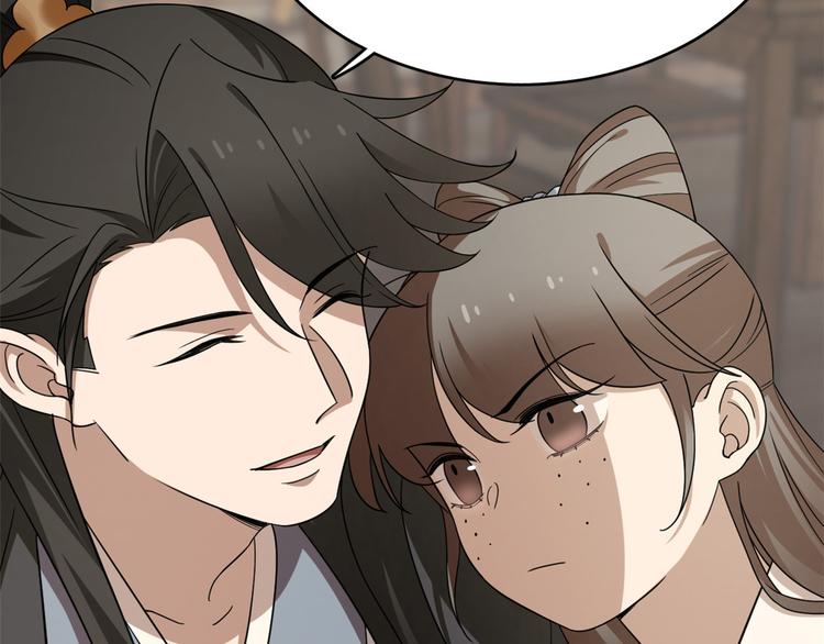 🍵半缘修仙半缘君 第242话 第17页