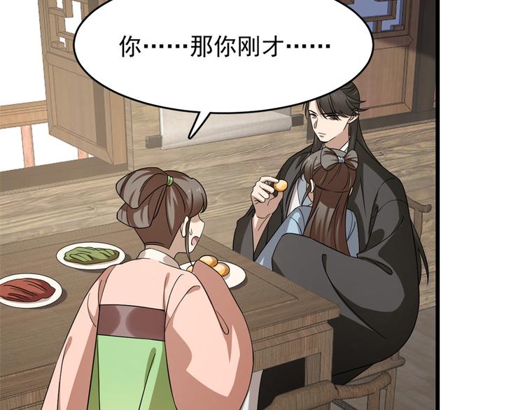 🍵半缘修仙半缘君 第242话 第21页
