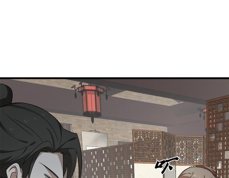 🍵半缘修仙半缘君 第242话 第24页