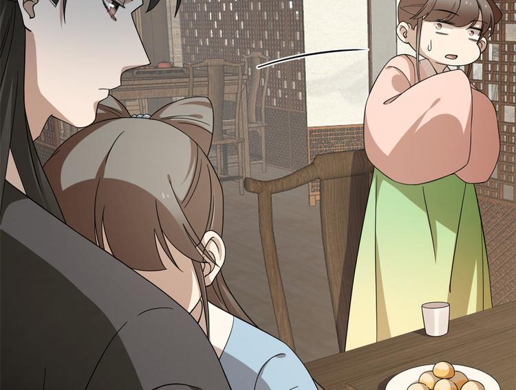 🍵半缘修仙半缘君 第242话 第25页
