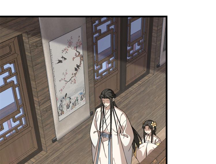 🍵半缘修仙半缘君 第242话 第27页
