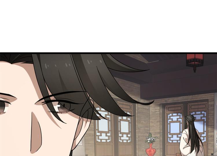 🍵半缘修仙半缘君 第242话 第29页