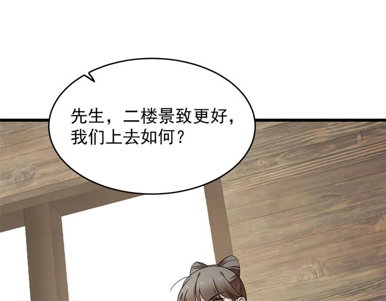 🍵半缘修仙半缘君 第242话 第3页
