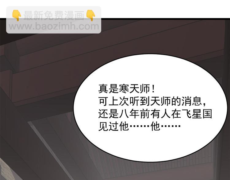 🍵半缘修仙半缘君 第242话 第31页