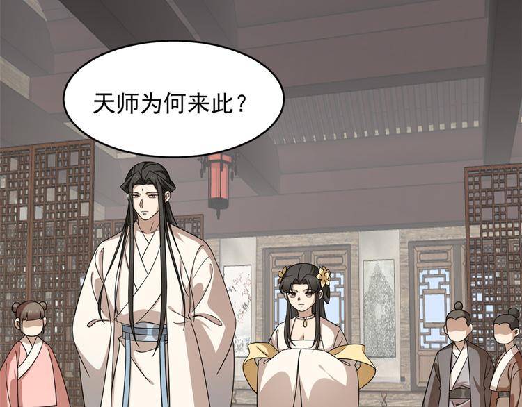 🍵半缘修仙半缘君 第242话 第33页