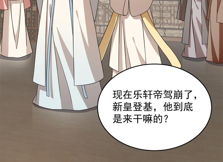 🍵半缘修仙半缘君 第242话 第34页