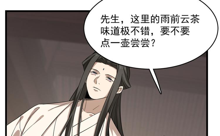 🍵半缘修仙半缘君 第242话 第36页