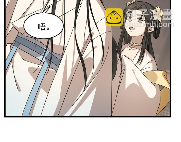 🍵半缘修仙半缘君 第242话 第37页