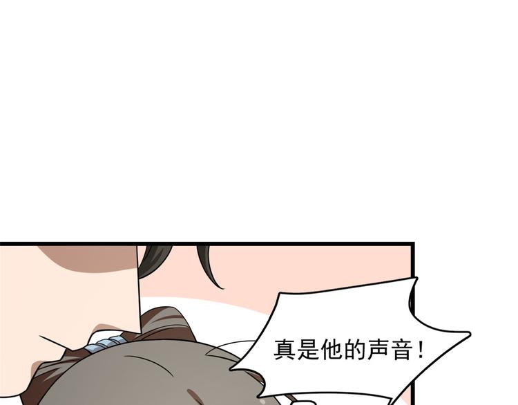 🍵半缘修仙半缘君 第242话 第38页