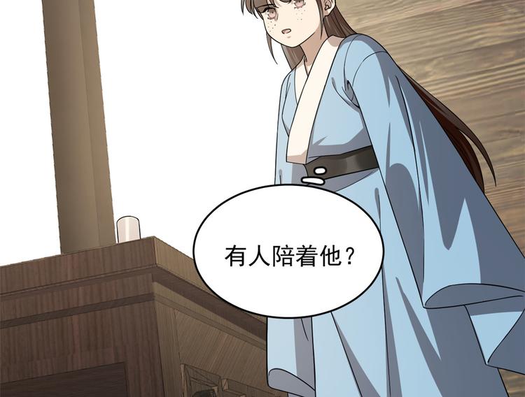 🍵半缘修仙半缘君 第242话 第4页