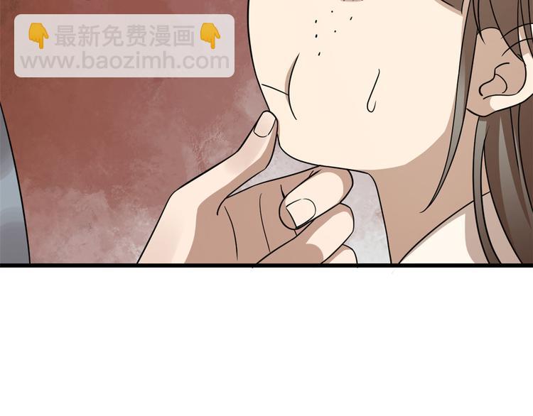 🍵半缘修仙半缘君 第242话 第43页