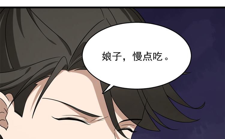 🍵半缘修仙半缘君 第242话 第48页