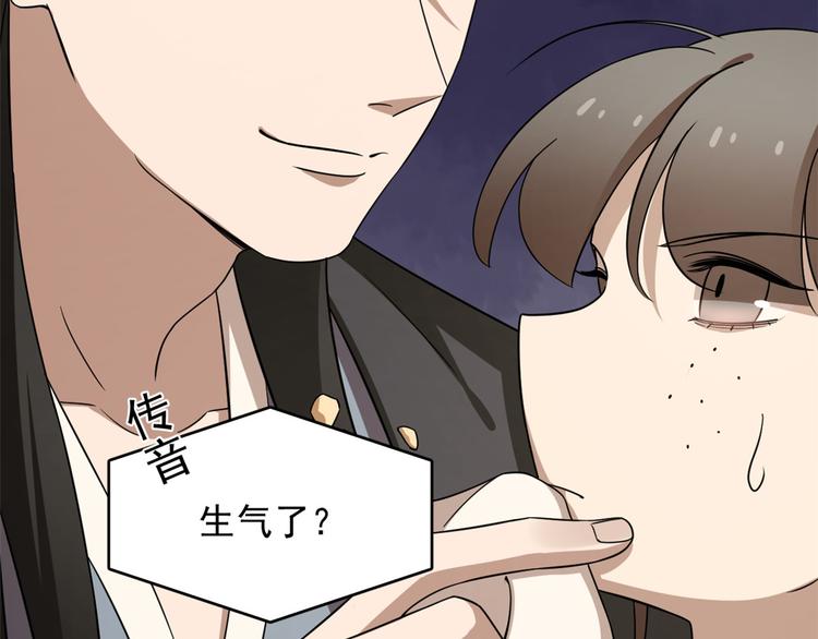 🍵半缘修仙半缘君 第242话 第49页