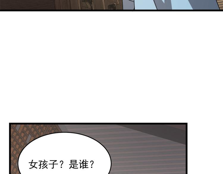 🍵半缘修仙半缘君 第242话 第5页
