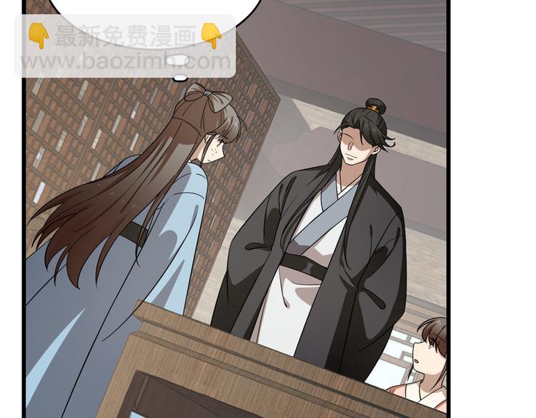 🍵半缘修仙半缘君 第242话 第6页