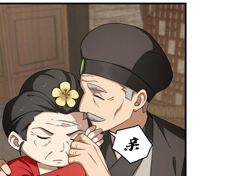 🍵半缘修仙半缘君 第244话 第11页