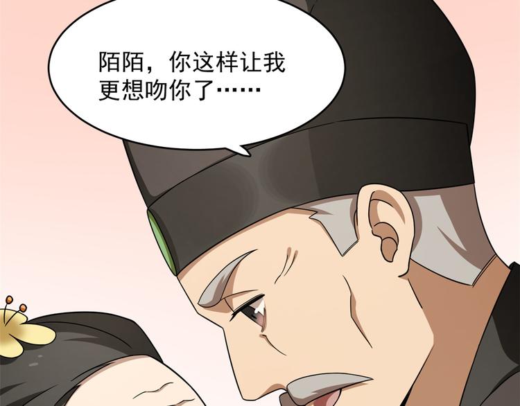 🍵半缘修仙半缘君 第244话 第13页