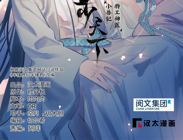 🍵半缘修仙半缘君 第244话 第2页