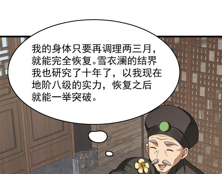 🍵半缘修仙半缘君 第244话 第3页