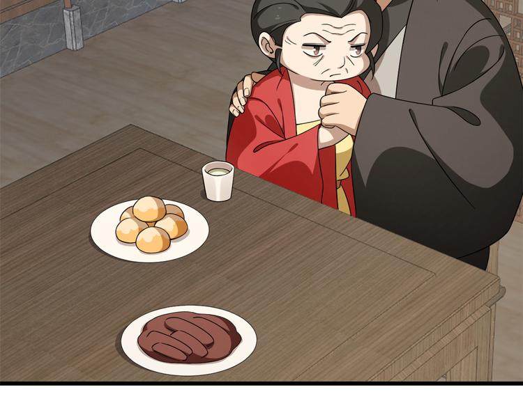 🍵半缘修仙半缘君 第244话 第4页