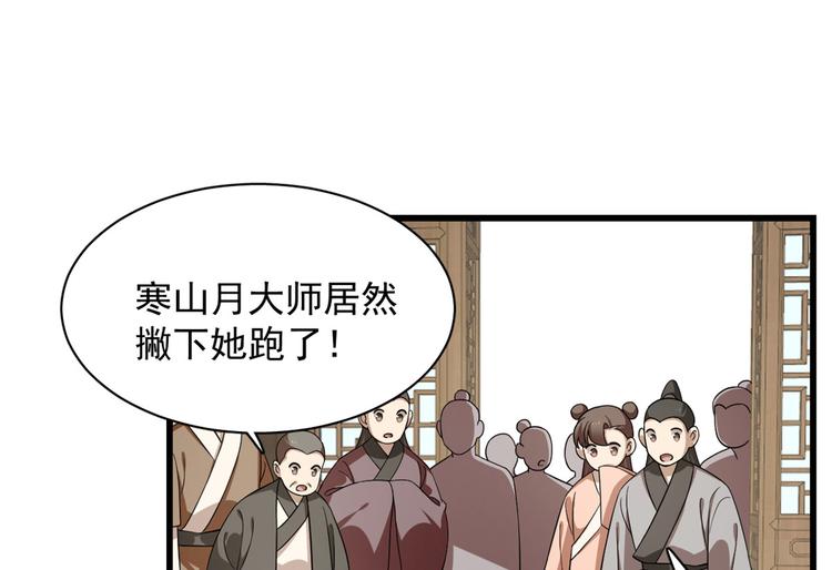 🍵半缘修仙半缘君 第244话 第41页