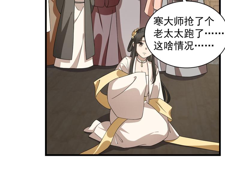 🍵半缘修仙半缘君 第244话 第42页